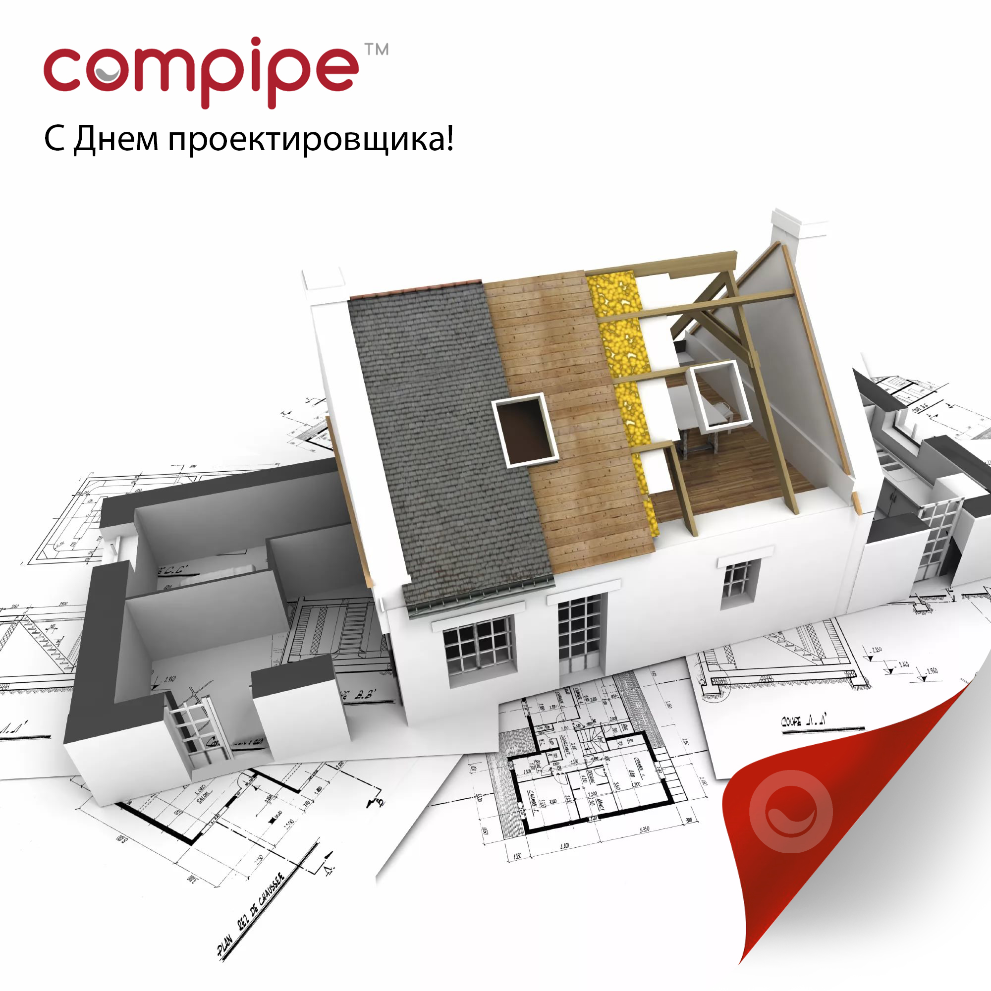Compipe поздравляет День проектировщика