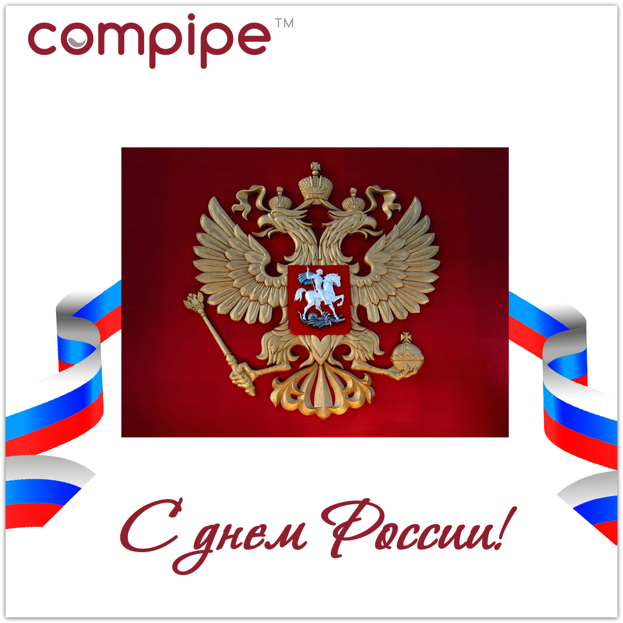 Compipe поздравляет День России