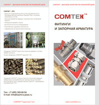 ������� Comtek ������