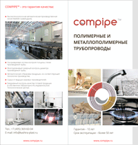 ����� Compipe ������