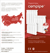 ������ ��������� Compipe