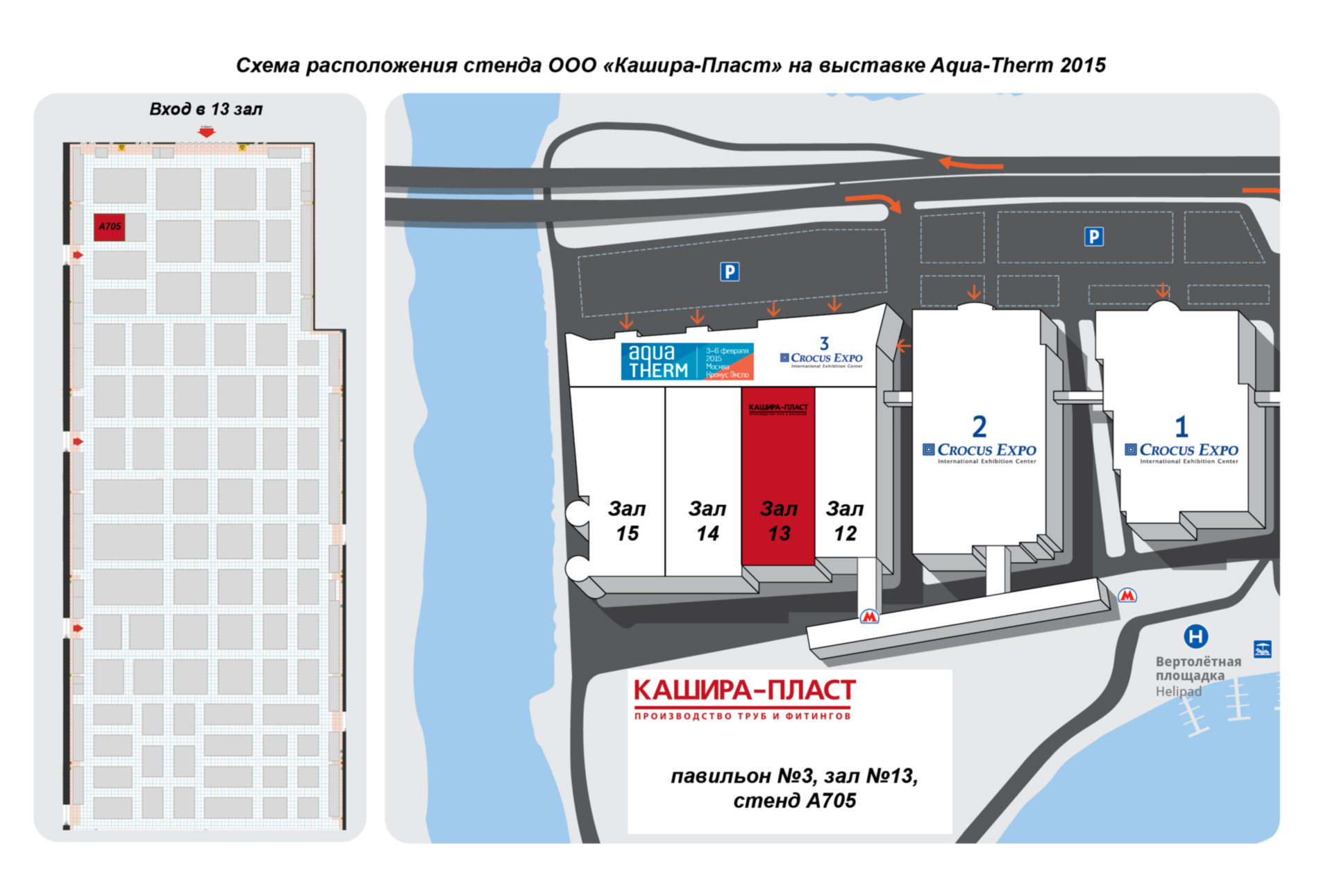 Кашира-Пласт на выставке Aqua-Therm 2015 Кашира-Пласт на выставке Aqua-Therm 2015