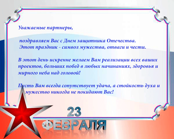 ����������� ��������� � 23 �������